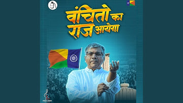 Vanchito Ka Raaj Aayega - Vanchit Bahujan Aaghadi Song