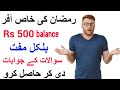 Jeeto Rs500 Free Balance | Get Free Balance For All Network | how to make money online 2022 #kashif