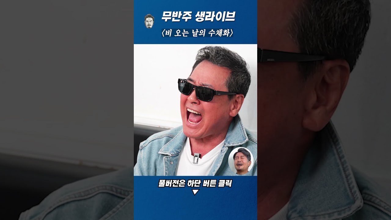 [밥상라이브] 권인하 비 오는 날의 수채화