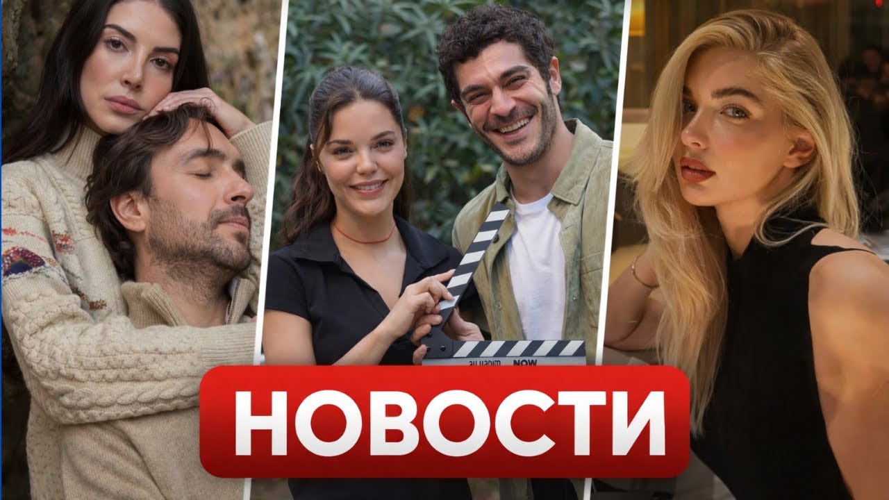 Скандал вокруг Улаша Туна Астепе? Свадьба Ханде Догандемир 😍
