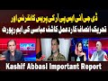 Dg ispr ki press conference aur tehreek insaaf ka radeamal kashif abbasi ki ahem report