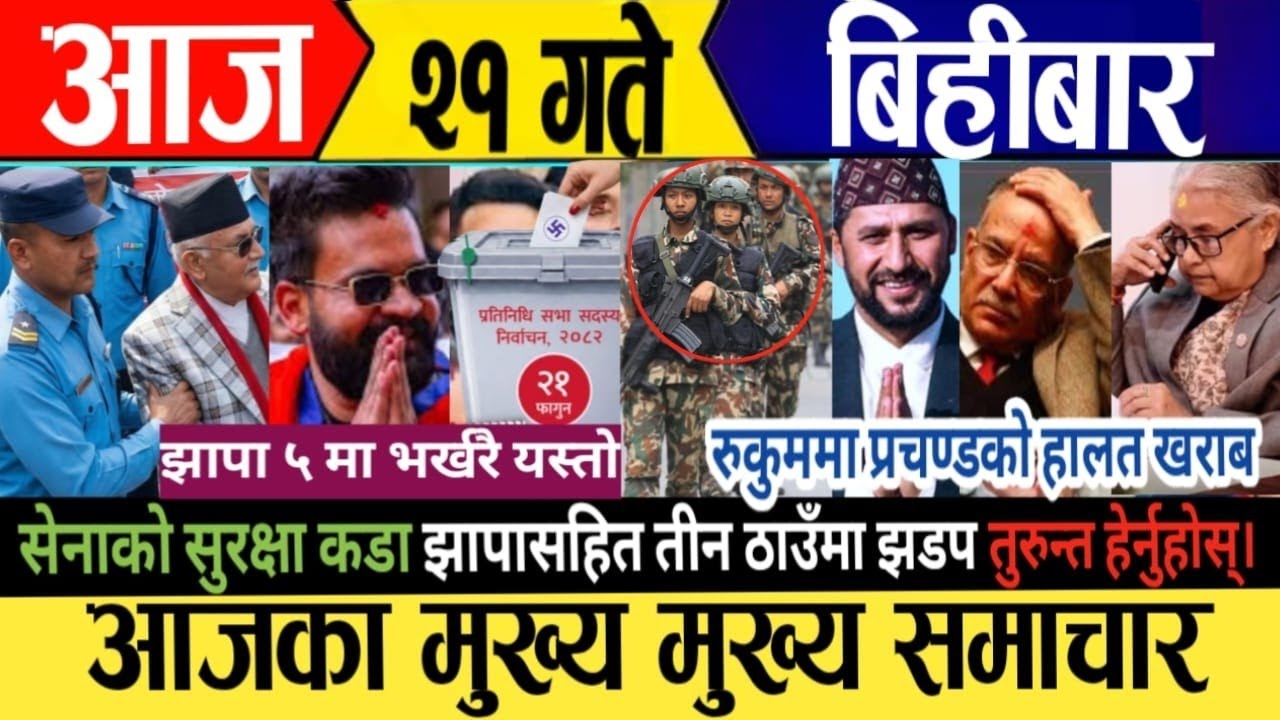 Today news🔴 live nepali news / live nepali samachar / aaja २१ gate ka samachar