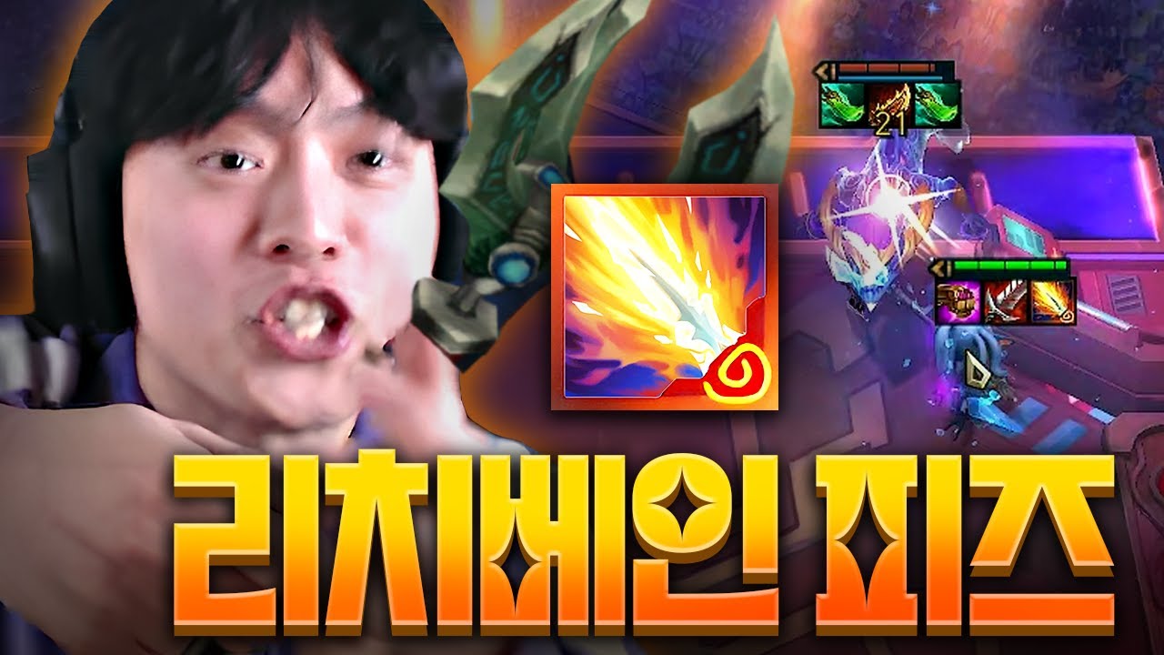 리치베인 나오면 무조건 고르세요. 딜러들 순삭하는 '리치베인 피즈'