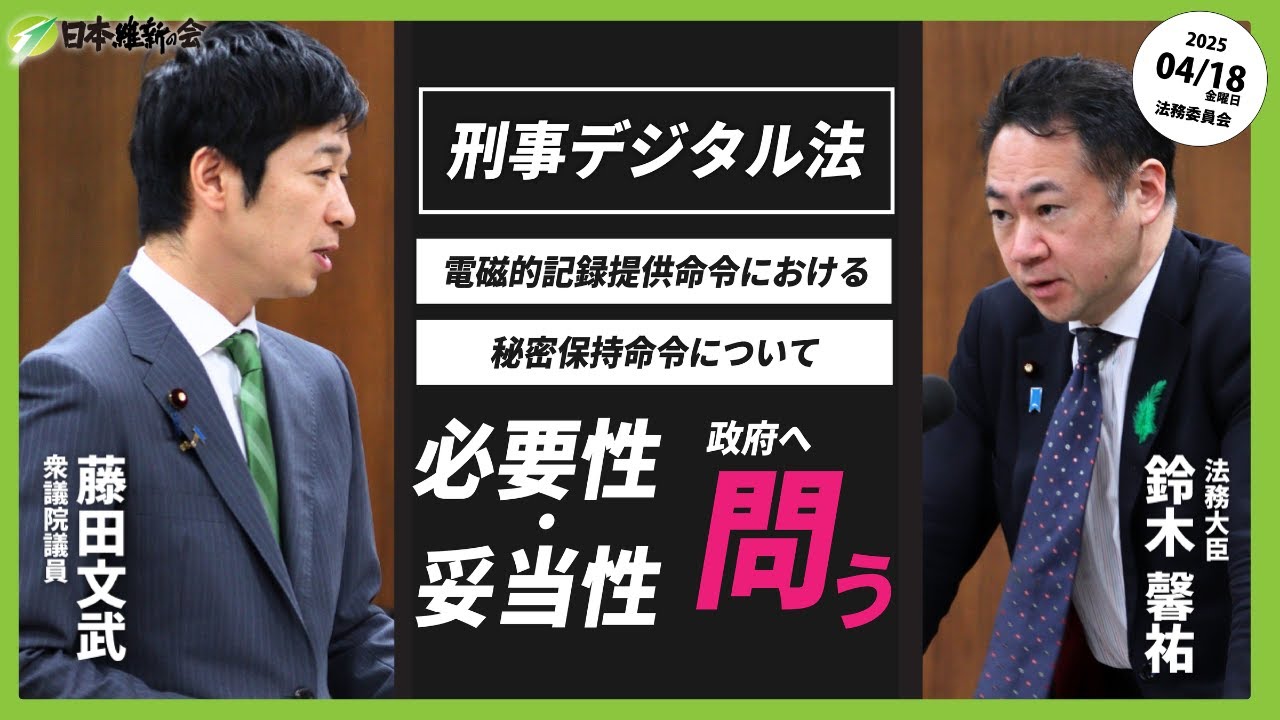 電磁的記録提供命令における秘密保持命令について】2025年4月18日（金