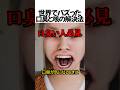 世界でバズった口臭と咳の解決法#shorts