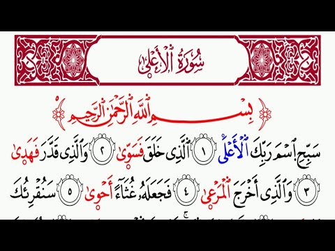 سورة الأعلى برواية السوسي عن أبي عمرو البصري محمد حسين الطبلاوي 