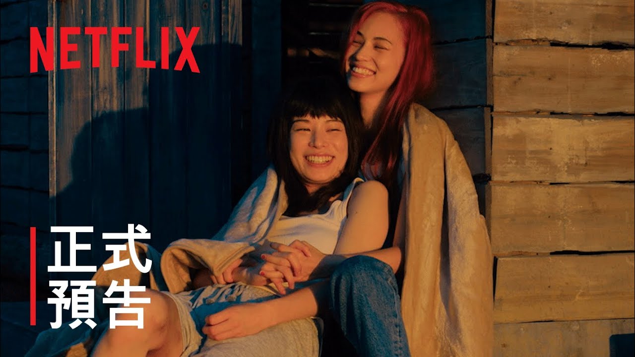 Update New 《彼女》| 正式預告 | Netflix