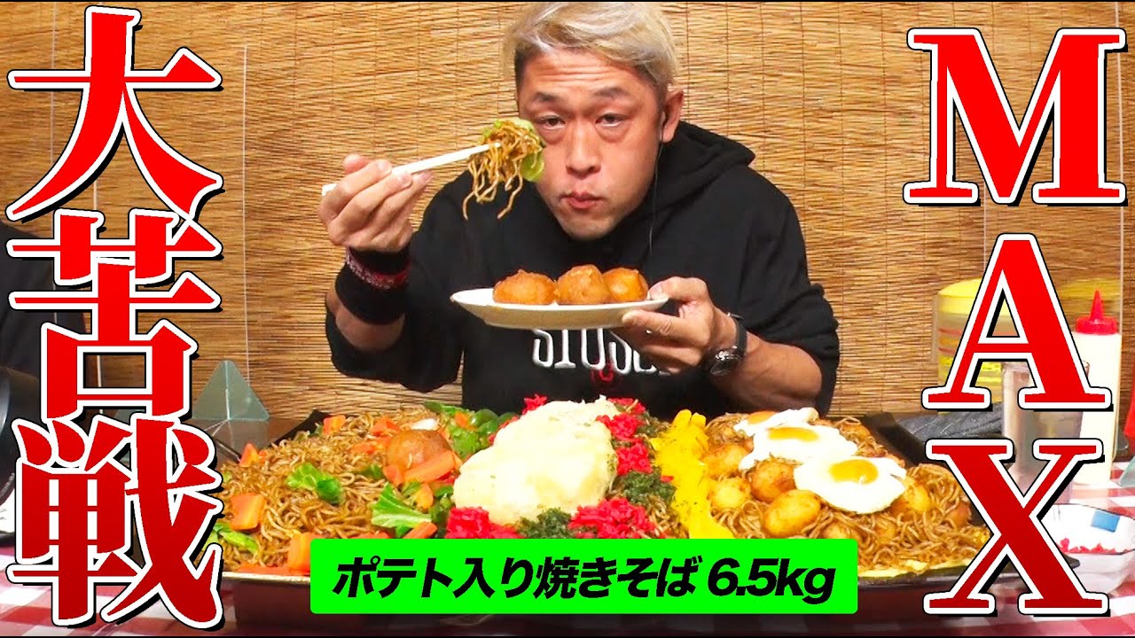 【デカ盛りハンター】食べてるとこだけ！圧倒的炭水化物の