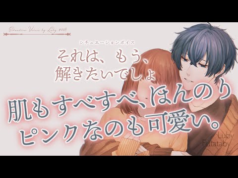 【女性向けボイス】それは、もう、解きたいでしょ【バイノーラル ASMR】