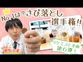 【Nスタ実験教室】No.1は?👑さび落とし選手権!!
