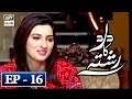 Watch Dard Ka Rishta Episode 16 - 12th April 2018 - ARY Digital Drama Online In Hd