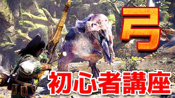 モンハンワールド 弓汎用性高め Mp3