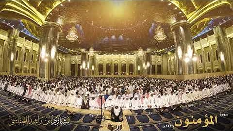 23-سورة المؤمنون   مشاري راشد العفاسي