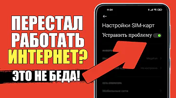 Почему не работает Интернет на Редми