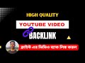 Youtube backlink     pk technologybd