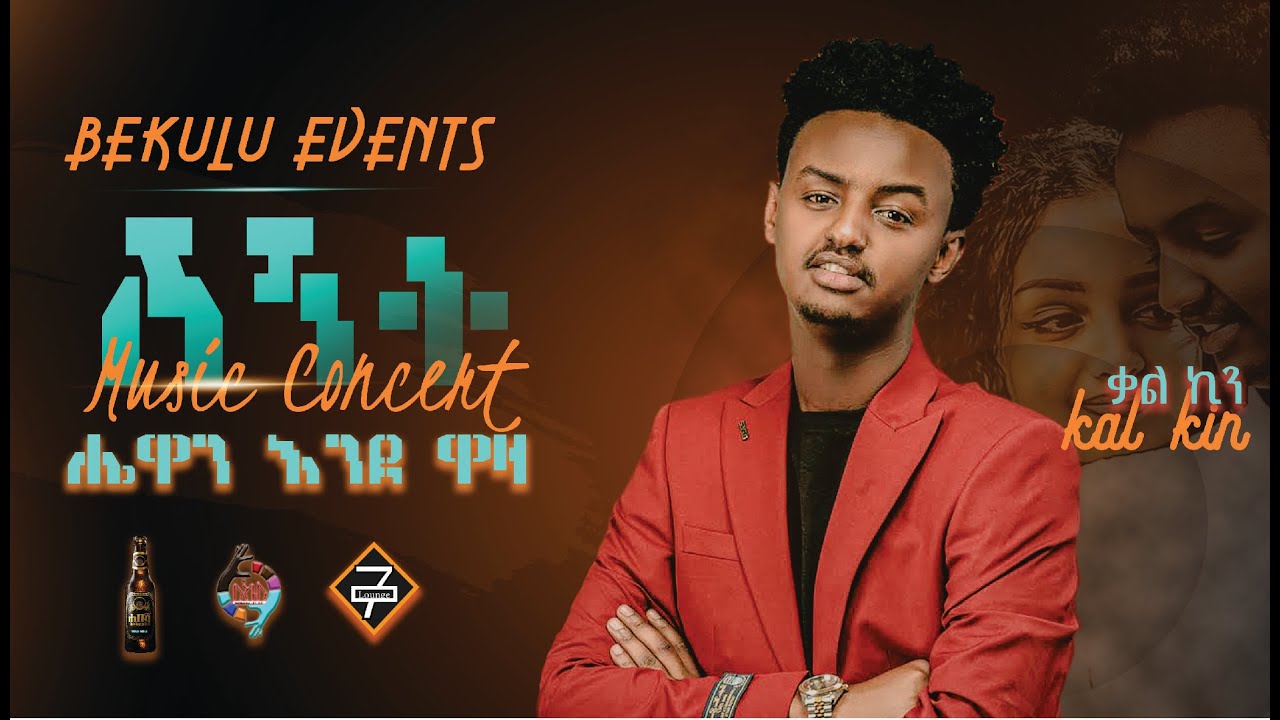 Kal Kin Cover ሄዋን እንደዋዛ Kal Kin 2022 - YouTube