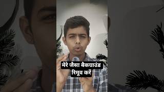 ek click mein background change karna sikhe 😯#BackgroundRemoveKaiseKare#BackgroundChange