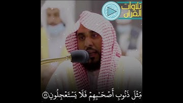 نبرة مرتفعة للشيخ عبدالله الجهني #تلاوات_القرآن