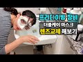 [풀영상]더블케이 마스크 렌즈교체 하기#프리다이빙장비#프리다이빙#프리다이버#더블케이 마스크#프리다이빙 마스크#펀다이빙#영덕바다#바다수영