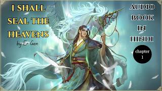 I Shall Seal the Heavens Audiobook Chapter 1