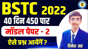 Bstc online classes 2022 | bstc form date 2022 | bstc syllabus 2022 | bstc 2022 ki taiyari kaise kre