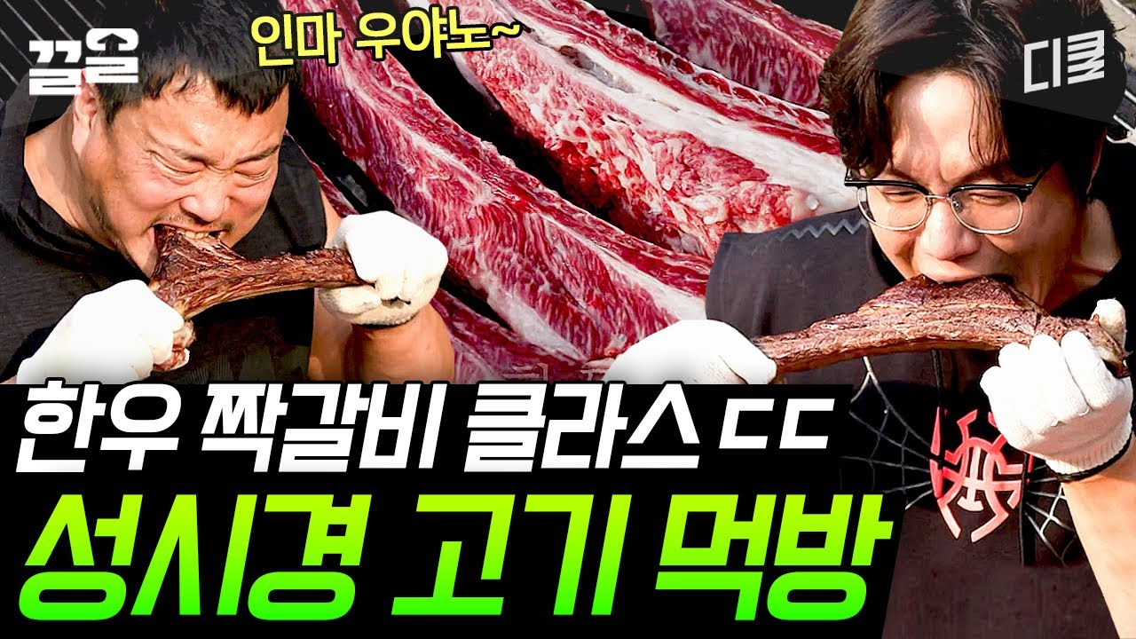 [#온앤오프] 대충 살자. 방송경력 20년인데 카메라 의식 못 하고 갈비 뜯는 성시경처럼 - YouTube