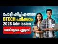 Polytechnic V/s Btech | എങ്ങനെ പോളി കഴിഞ്ഞ് Btech എടുക്കാം ‼️