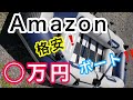 【Amazon購入品】バス用ゴムボート驚きの価格！コスパ最強！