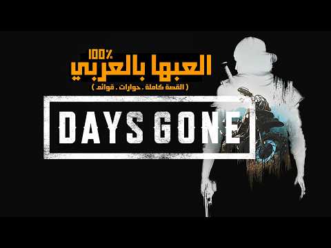 تعريب لعبة   تعريب كامل تجربة عربية 100
