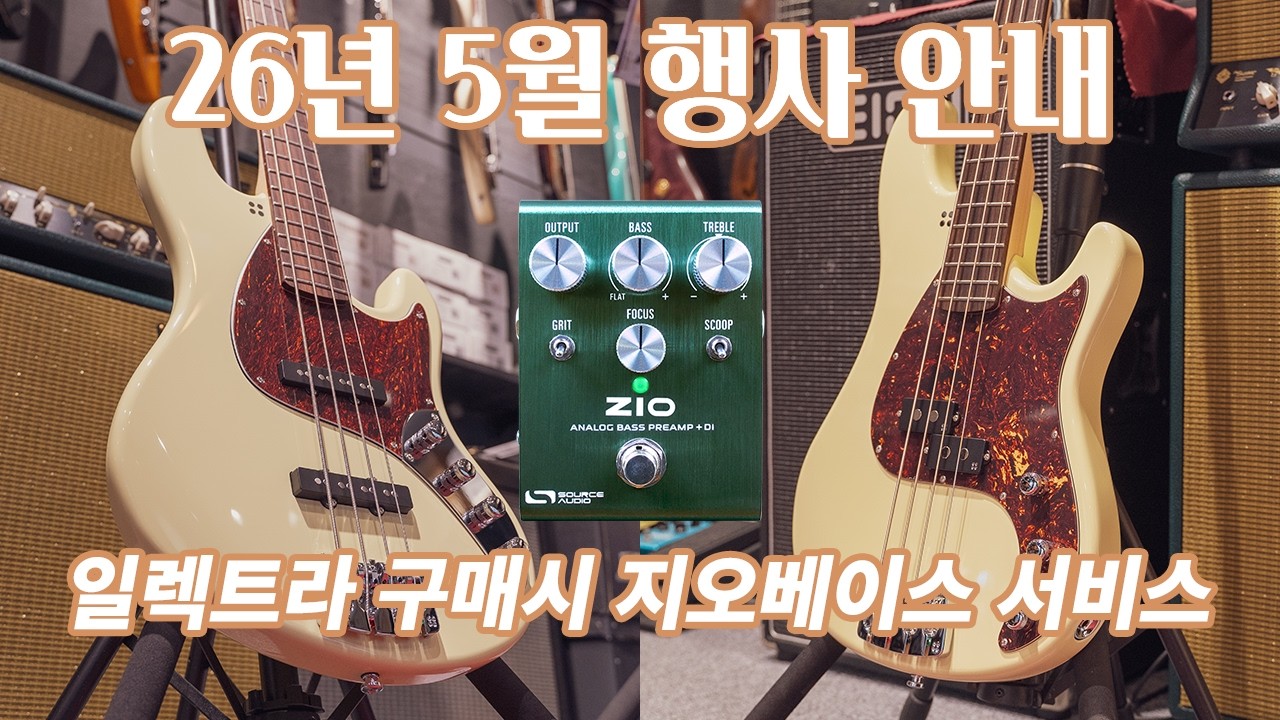 What Are We Giving Away in May? ~ Free ZIO Bass Preamp with