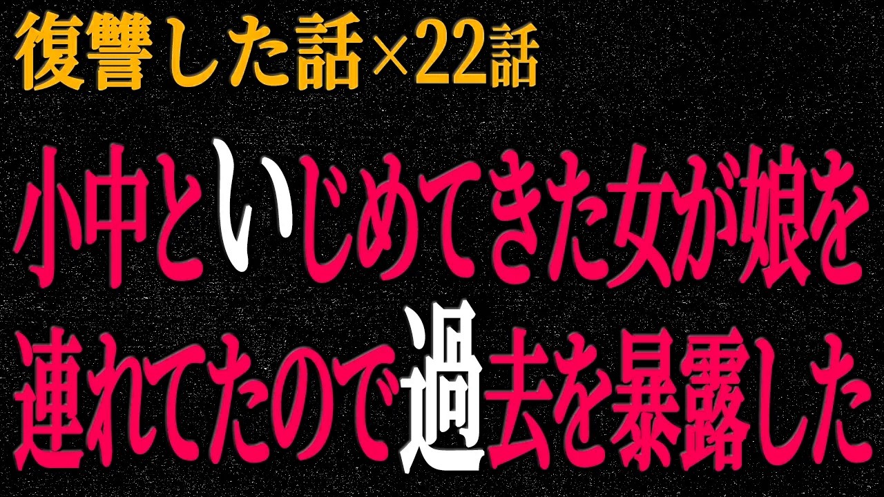 【2chヒトコワ】復讐した話（短編集199）【人怖】【睡眠】【作業用】