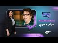 بإيجاز بإيجاز مع الإعلامية السورية هيام حموي 2022 07 25 بإيجاز بإيجاز مع الإعلامية السورية هيام حموي 2022 07 25