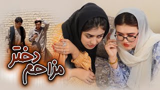 مزاحم دختر | Short and informative film | New Hazaragi Film