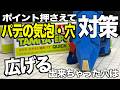 [ガンプラ]エポキシパテの気泡・穴はポイント押さえて対策 出来ちゃった穴は広げる エポパテ ポリパテ gunpla
