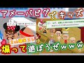 【2ch面白いスレ】キモいキャラでアメーバピグのキッズ煽るの楽しすぎワロタｗｗｗ