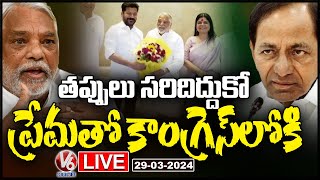 K Keshava Rao Press Meet Live | V6 News