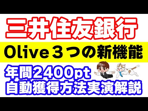 Sumitomo Mitsui Banking Corporation's Olive launches three ...