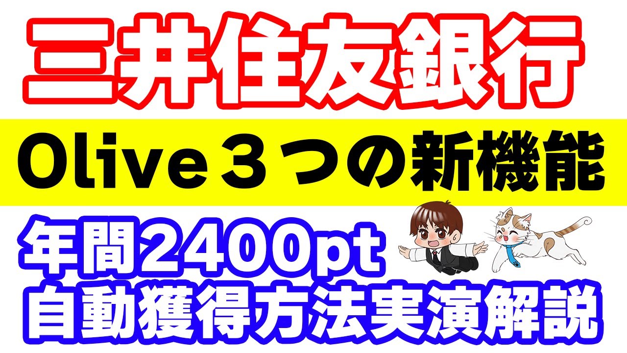 Sumitomo Mitsui Banking Corporation's Olive launches three new