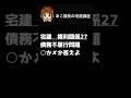 宅建試験2026 【債務不履行2】一問一答にチャレンジ！#宅建 #権利関係 #宅建士 #shorts #朝活 @acokacho ​