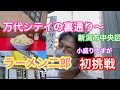 2021年7月17日 万代シテイの裏通り〜のラーメン二郎新潟店初挑戦 新潟市中央区