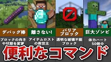 マイクラコマンドマイクラコマンド