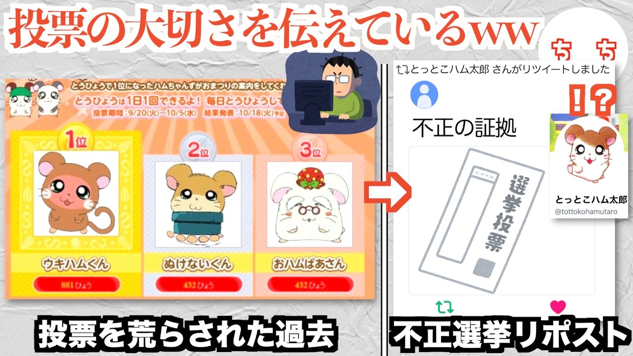 ハム太郎公式X、思想強めのリポストをしてやらかしてしまうww