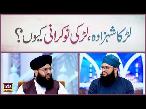 Why Are Boys Treated Like Princes and Girls Like Servants? | Societal Mindset | Allama Samar Abba...