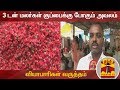New video by Thanthi TV on YouTube