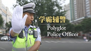 Polyglot Chinese police officer becomes Internet celebrity