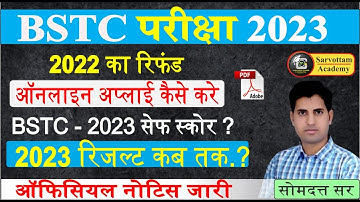 Bstc 2023 Result Date jaari || Bstc 2023 Cutt Off || Bstc 2022 Refund Online Process || Bstc Refund