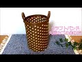 クラフトバンドで作る丸底かごの作り方　Paper craft basket DIY