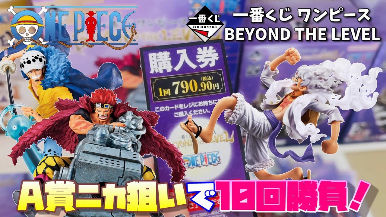 ワンピース一番くじA賞　ニカ　beyond the level