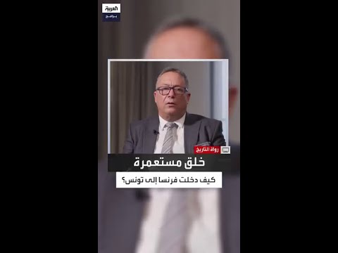 ذريعة حماية الحدود كيف مه دت فرنسا لاحتلال تونس وفرض معاهدة الحماية