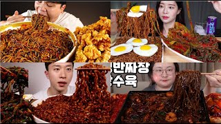 Korean black bean noodles Big Bites mukbang compilation pt.1